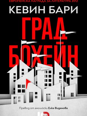 Град Бохейн